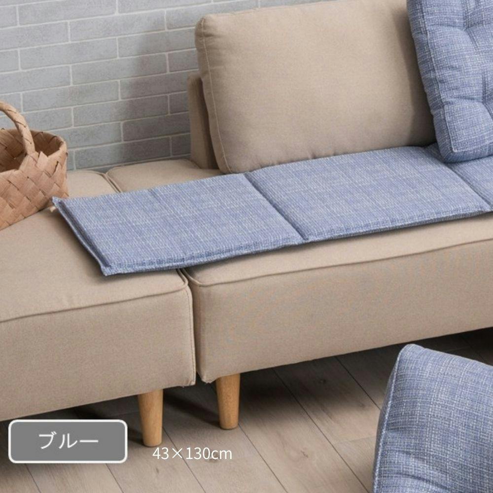 ソラレ クッション ブルー 約43×130cm クッション性 薄手 ソファー用 1212650040501【別送品】