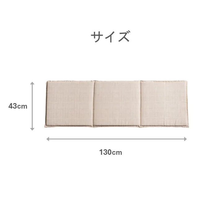 ソラレ クッション ベージュ 約43×130cm クッション性 薄手 ソファー用 1212650020501【別送品】