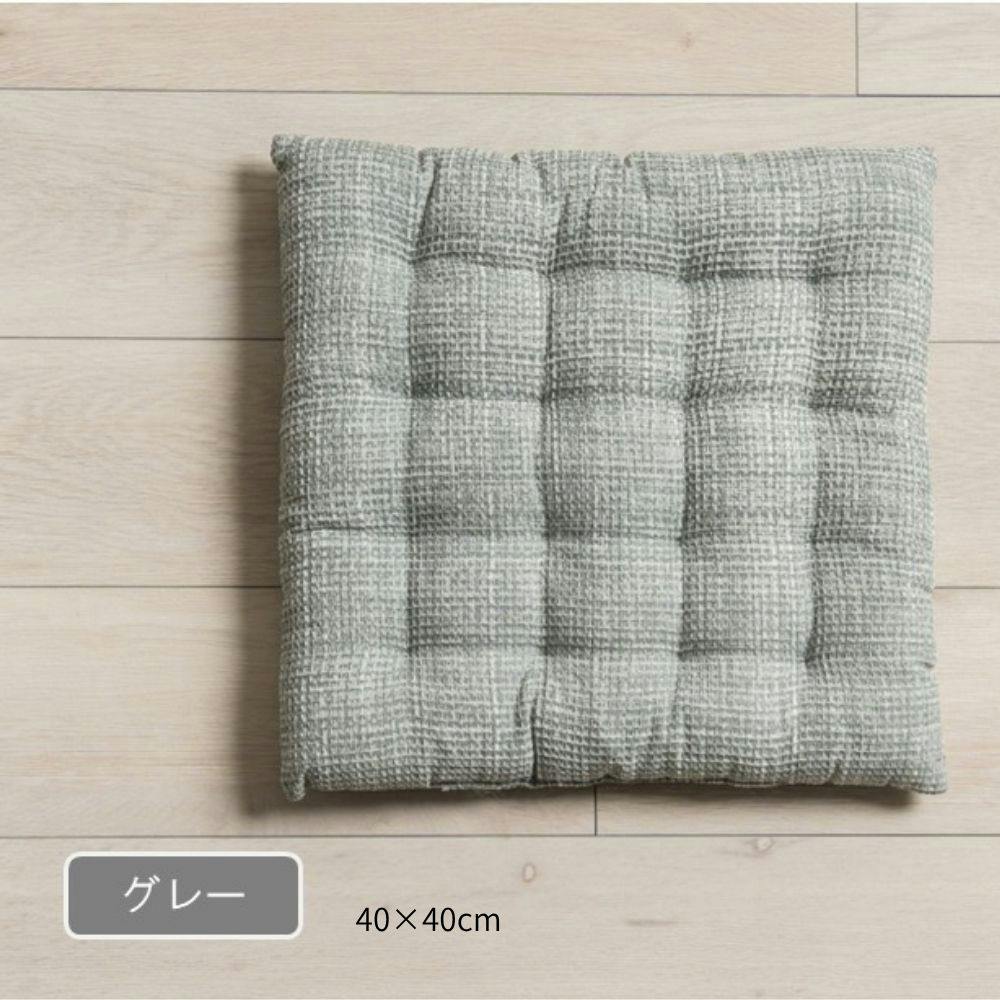 ソラレ クッション グレー 約40×40cm クッション性 厚手 リラックス 1212650132301【別送品】
