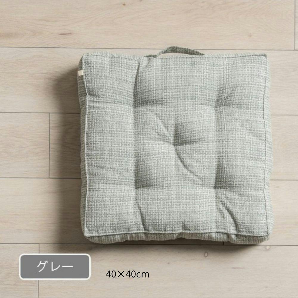ソラレ クッション グレー 約40×40cm クッション性 厚手 リラックス 1212650131801【別送品】