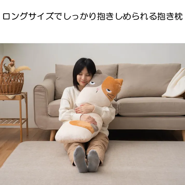 コタン クッション ミケネコ 約30×90×30cm 抱き枕 ふわふわ もちもち 1212940023101【別送品】