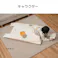コタン クッション ミケネコ 約70×120×5cm あったかアイテム 一人用 エコ 1212940025301【別送品】