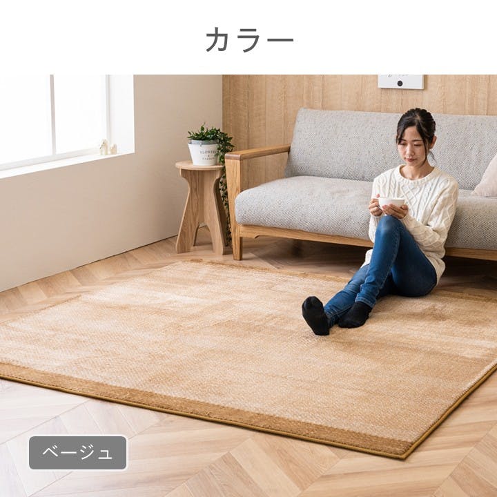 サイディ カーペット・ラグ ベージュ 約90×185cm 冬用 厚手 ボリューム