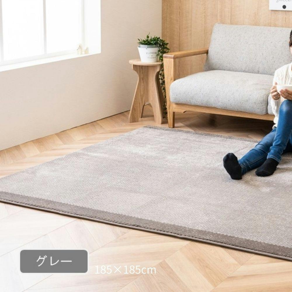 サイディ カーペット・ラグ グレー 約185×185cm 冬用 厚手 ボリューム