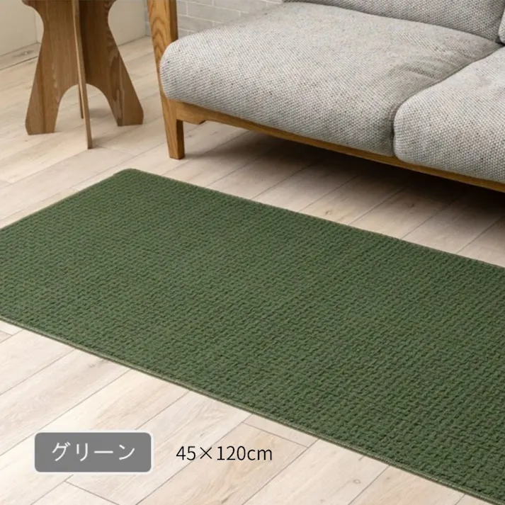 ハデス ルームマット グリーン 約45×120cm 一人部屋 ミニラグ 滑りにくい 1302610120601【別送品】