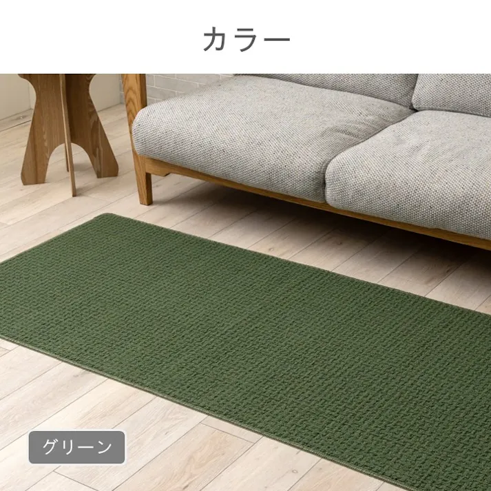 ハデス ルームマット グリーン 約45×120cm 一人部屋 ミニラグ 滑りにくい 1302610120601【別送品】