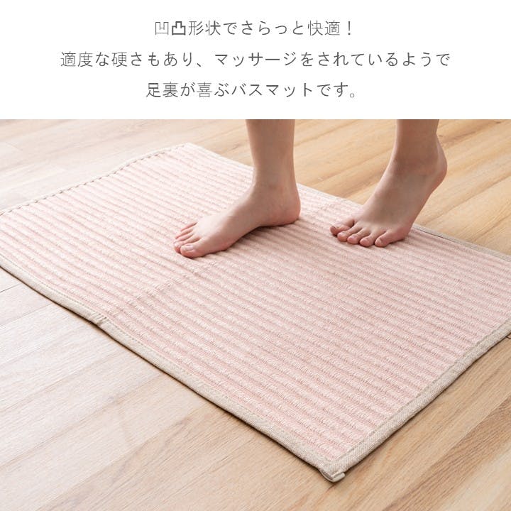 足裏が喜ぶ バスマット ピンク 約50×75cm マッサージ 機能性 吸水性