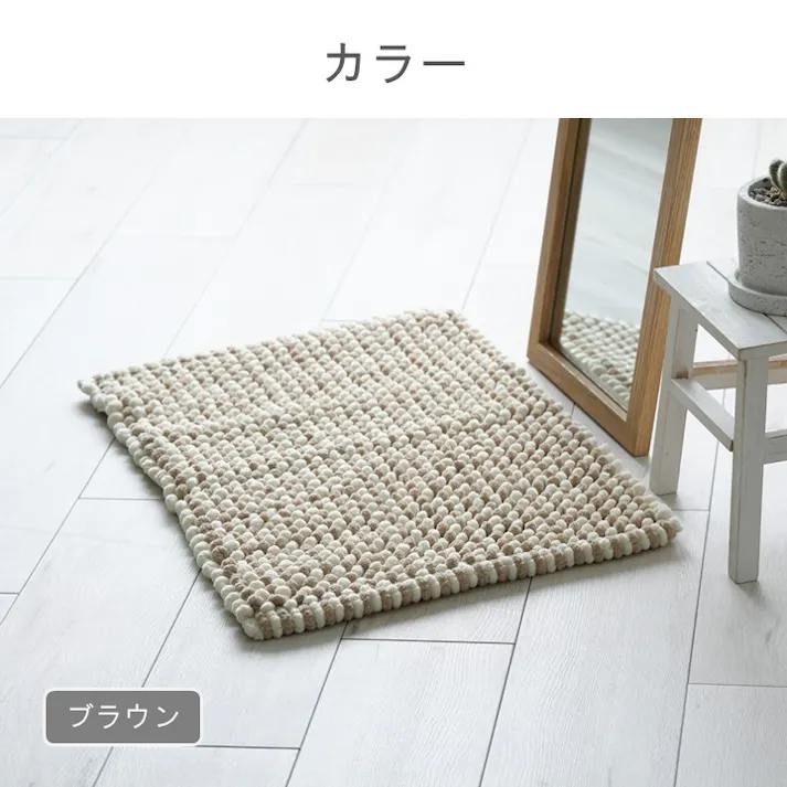 チェスター バスマット ブラウン 約35×50cm 吸水性 手織り マルチマット 1302480060201【別送品】