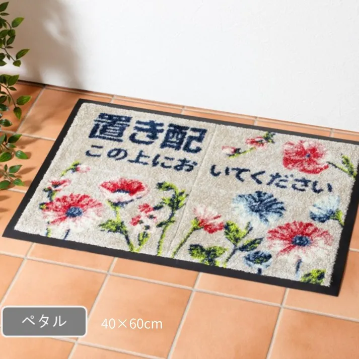 置き配マット 玄関マット ペタル 約40×60cm 1311980016501 汚れ防止 外用 玄関用 4550317428265【別送品】