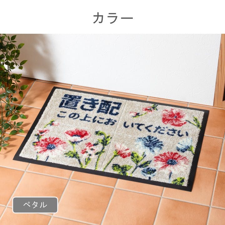 置き配マット 玄関マット クック 約40×60cm 汚れ防止 外用 玄関用