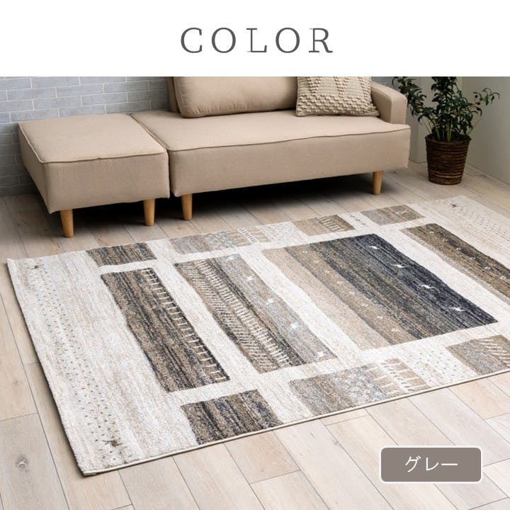 カペル カーペット・ラグ ミックス 約133×190cm 高級ラグ 耐久性