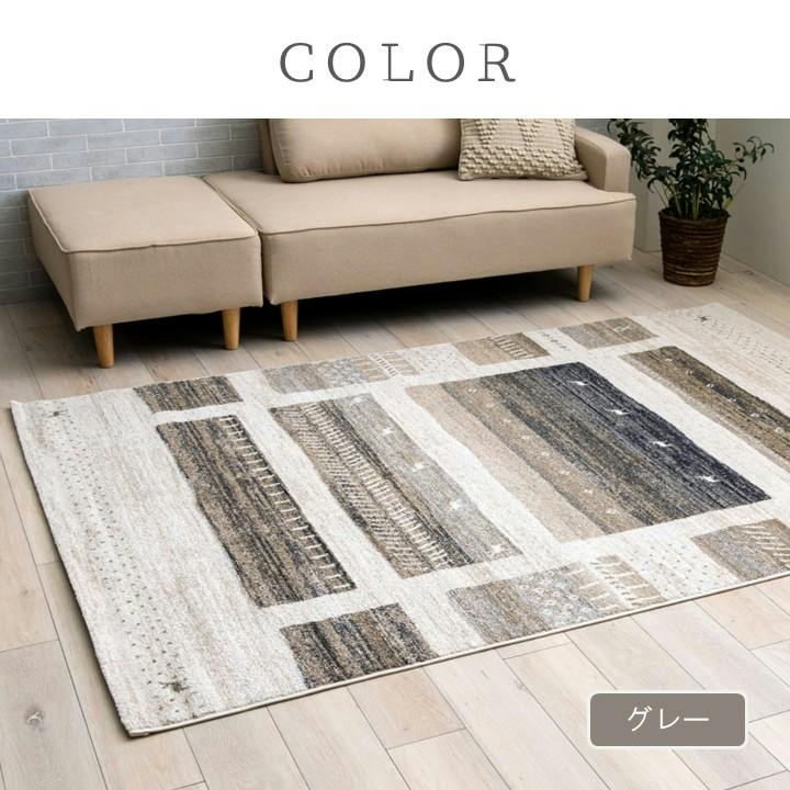 カペル カーペット・ラグ ミックス 約160×230cm 高級ラグ 耐久性