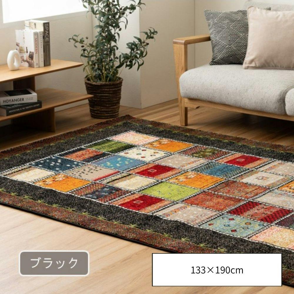 �A���^���� �J�[�y�b�g�E���O �u���b�N ��133×190cm �������O �ϋv�� �J���t�� 1322161030201 2������ ���O