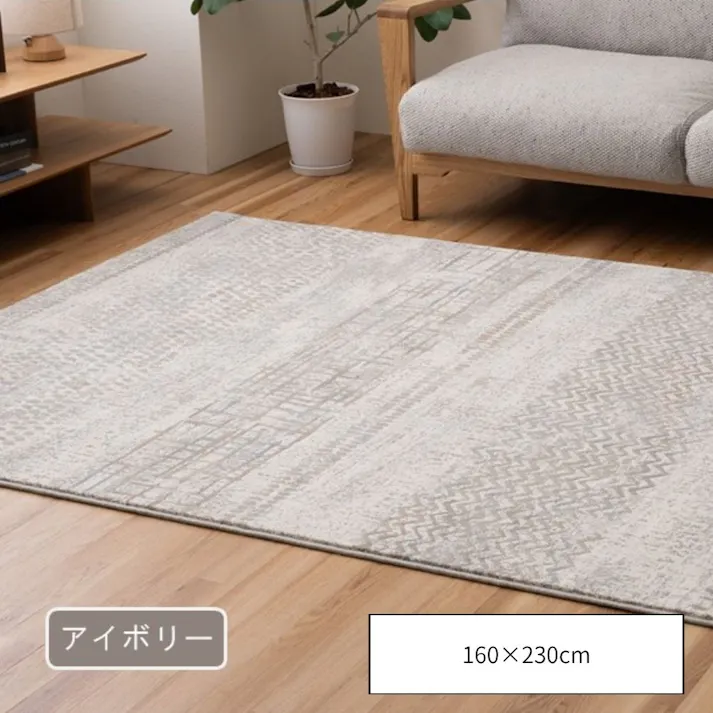 ブルジオ カーペット・ラグ アイボリー 約160×230cm ウィルトン 高級ラグ ベーシック 1322280140401【別送品】