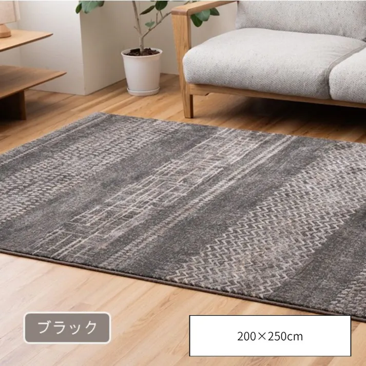 ブルジオ カーペット・ラグ ブラック 約200×250cm ウィルトン 高級ラグ ベーシック 1322280030601【別送品】