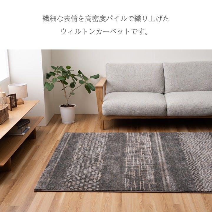 ブルジオ カーペット・ラグ ブラック 約200×250cm ウィルトン 高級ラグ