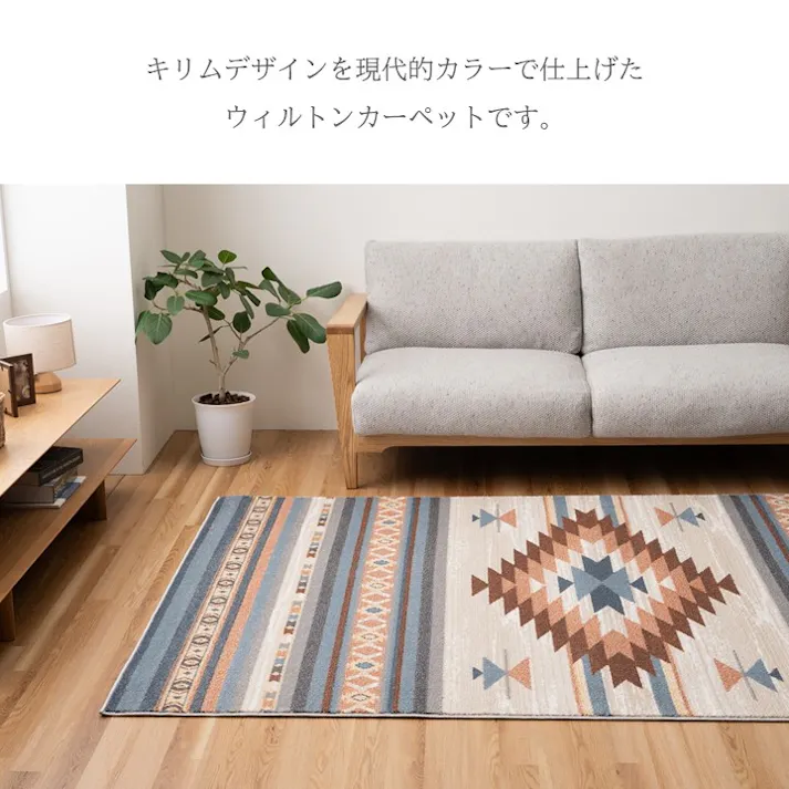 ルビス カーペット・ラグ レッド 約133×190cm ウィルトン 高級ラグ キリム 1322300240201【別送品】