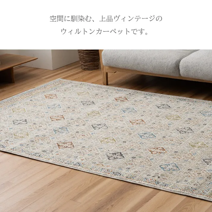 フローラ カーペット・ラグ 約160×230cm 高級ラグ 薄手 くすみカラー 1322460010401【別送品】