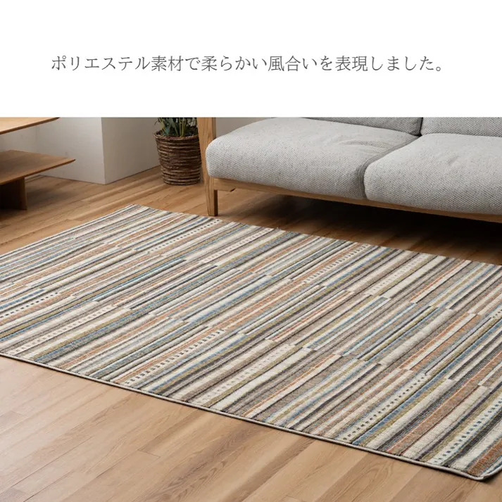 ビアンカ カーペット・ラグ 約160×230cm 高級ラグ 薄手 ボーダー 1322470010401【別送品】