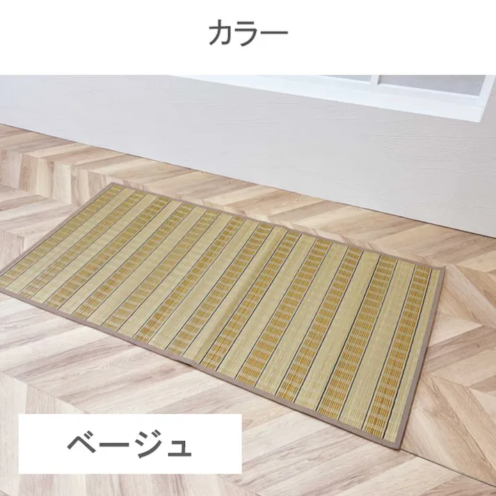 風香 カーペット・ラグ ベージュ 約87×174cm 江戸間 上敷き ゴザ 1031140020102【別送品】