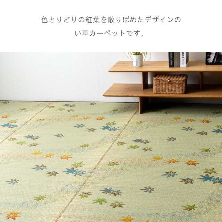 楓 カーペット・ラグ 約87×174cm 国産 江戸間 ゴザ 1082080010102