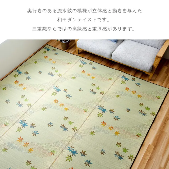 楓 カーペット・ラグ 約261×352cm 国産 江戸間 ゴザ 1082080010602【別送品】