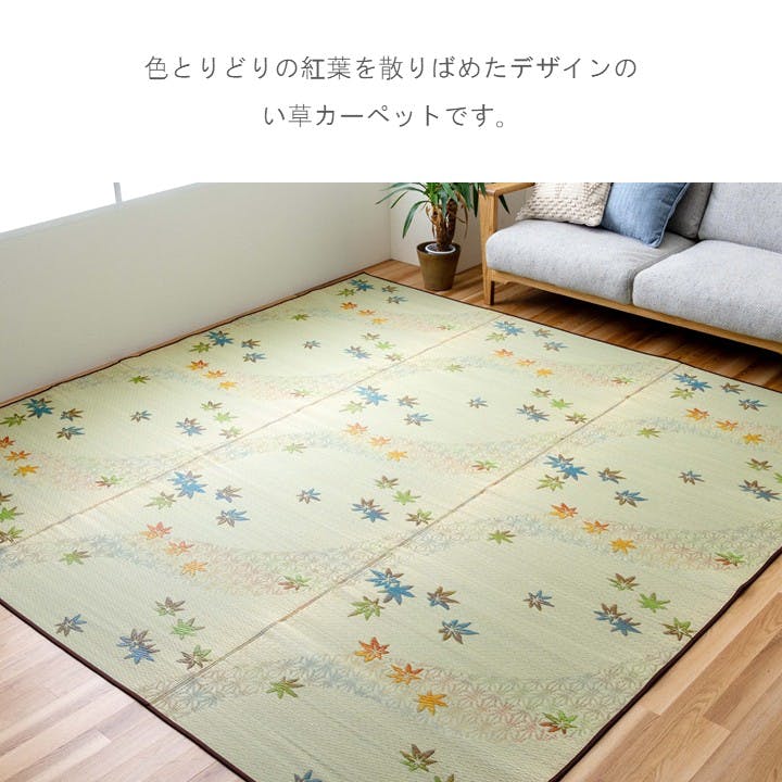 楓 カーペット・ラグ 約96×191cm 国産 本間 ゴザ 1082080010902【別送