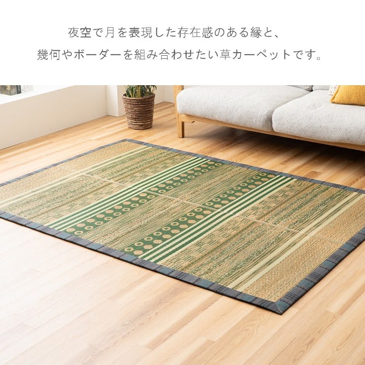 F月ごよみ カーペット・ラグ グリーン 約191×191cm 国産 夏用 ゴザ