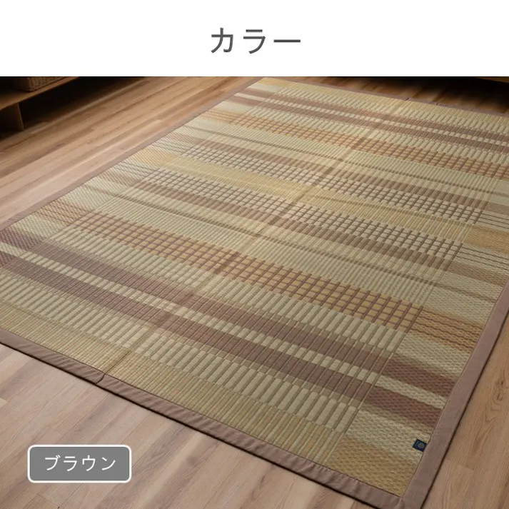 DXおうみ カーペット・ラグ ブラウン 約140×200cm 国産 夏用 ゴザ 1052180062303【別送品】