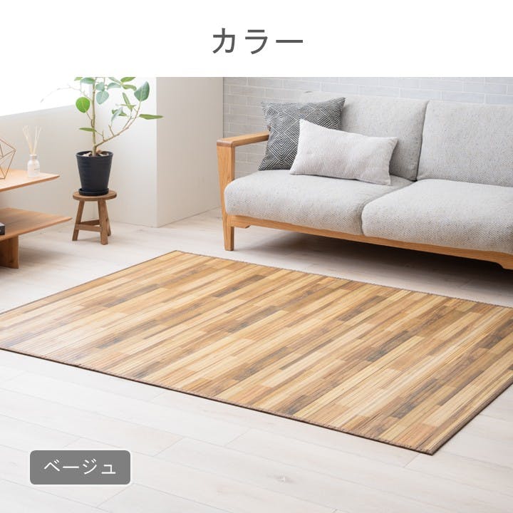 グレイン カーペット・ラグ アイボリー 約140×200cm 夏用 ひんやりラグ