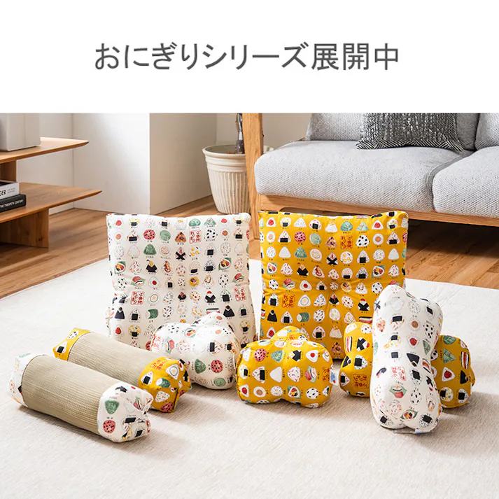 おにぎり 枕 イエロー 約10×32cm おひるね くつろぎ クッション 1123250290801【別送品】