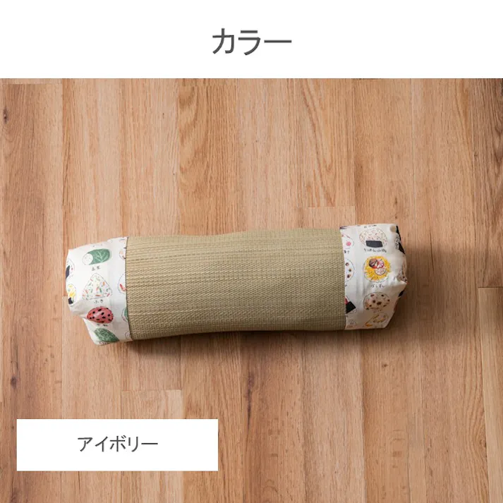 おにぎり 枕 アイボリー 約10×32cm おひるね くつろぎ クッション 1123250140801【別送品】
