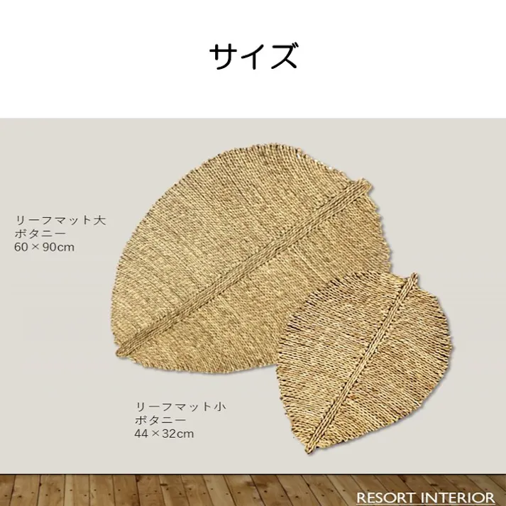 ボタニー 置物 約60×90cm 雑貨 ミニサイズ マット 1142330015202【別送品】