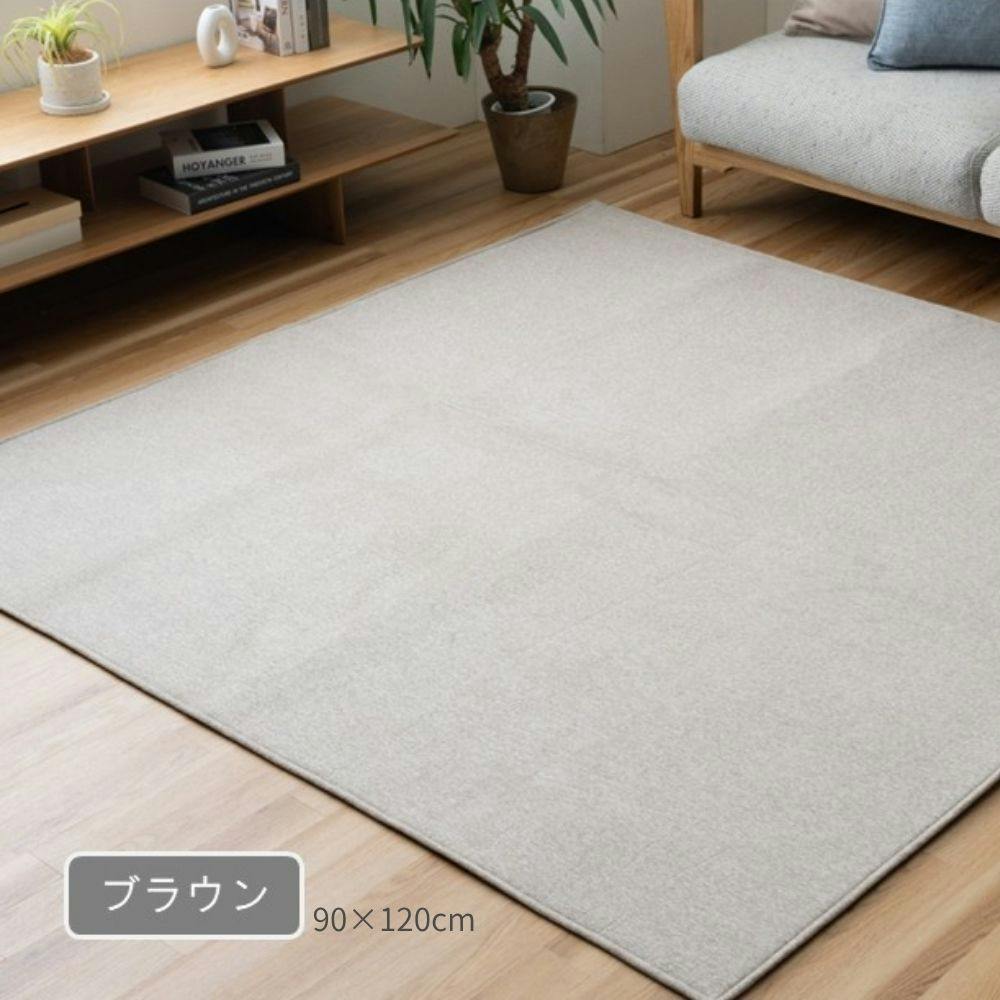 マカロ カーペット・ラグ ブラウン 約90×120cm シンプル デスクマット