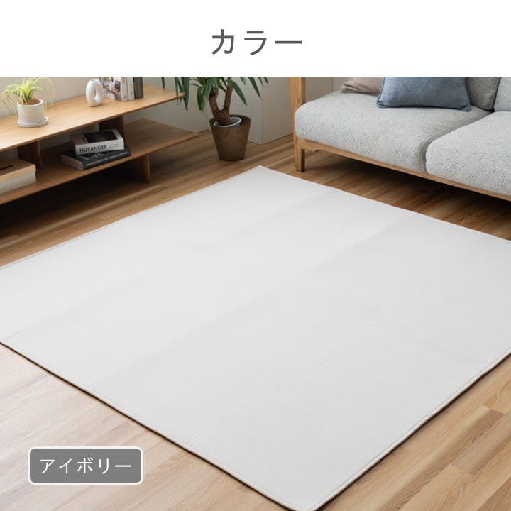 マカロ カーペット・ラグ アイボリー 約180×240cm シンプル くすみ