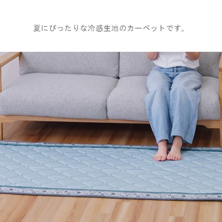 洗える強冷感ラグ カーペット・ラグ 約180×180cm 夏用 ひんやり 洗える
