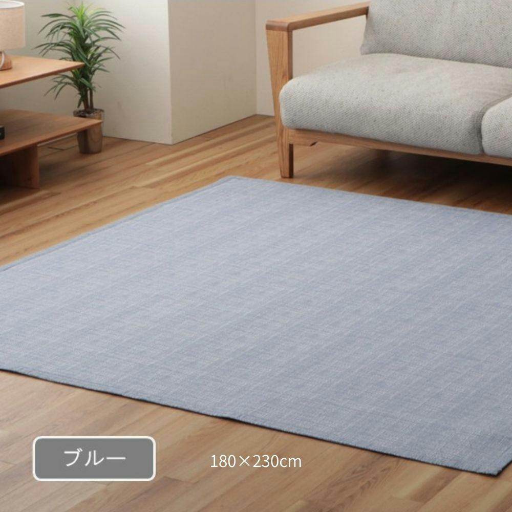 ソラレ カーペット・ラグ ブルー 約180×230cm シンプル 薄手 年間ラグ