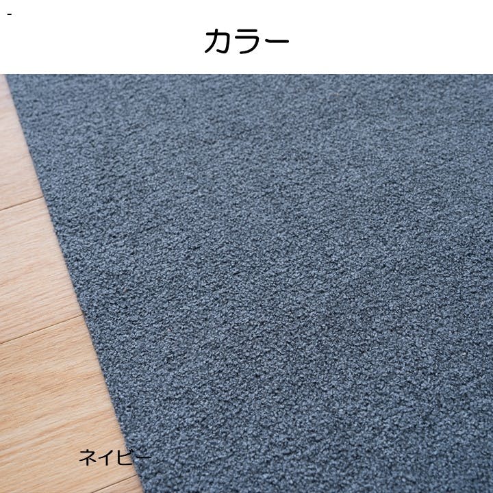 シンプリー カーペット・ラグ ネイビー 約90×180cm 無地 ミニラグ 一人