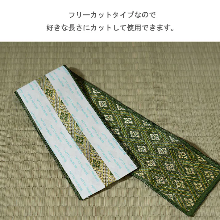 い草上敷 補修用縁テープ 庵 補修用ヘリテープ 約300cm 上敷き専用 補修テープ 和室 1010410018306【別送品】