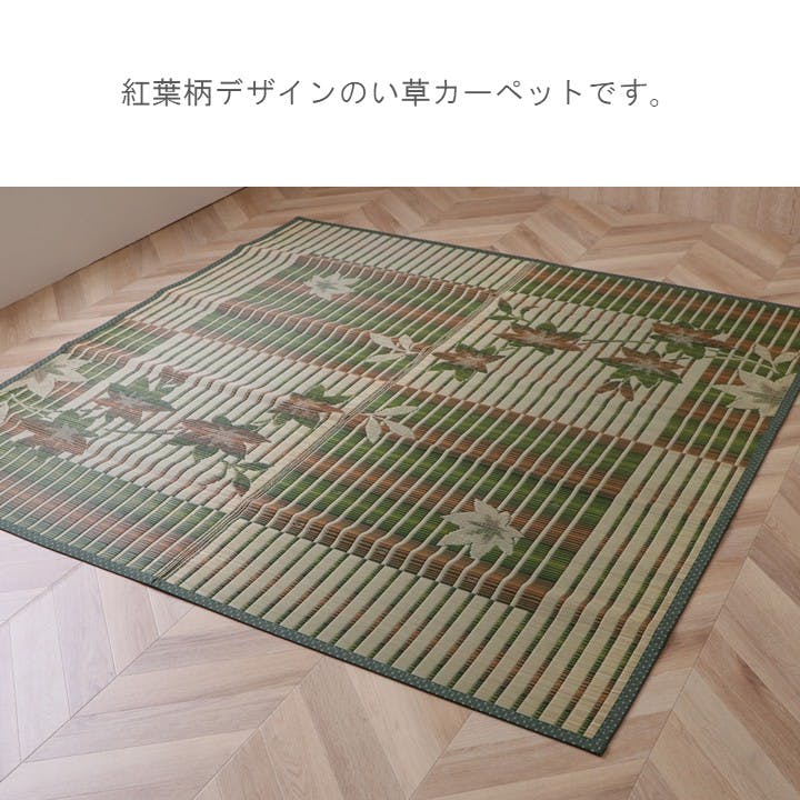 送料無料 紅葉柄デザイン 国産い草カーペット191x191cm ラグ（843） いろは紅葉 カーペット・ラグ ブルー 約191×250cm 国産 夏用 ゴザ