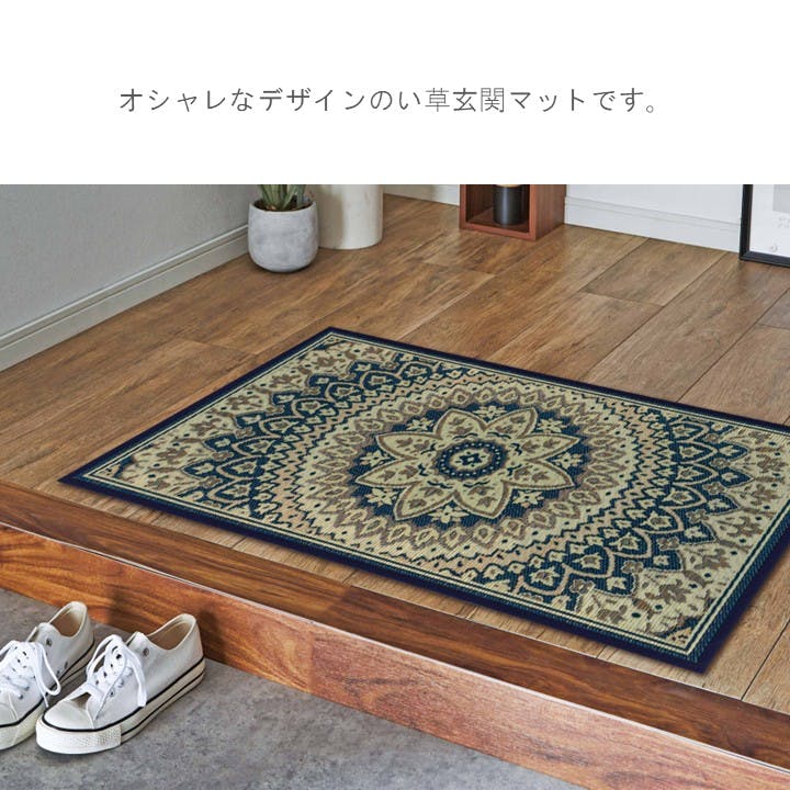 玄関マット　ビッグサイズ　実寸およそ117×176 購入価格12,580円 Fサークル 玄関マット 玄関マット ネイビー 約60×90cm い草 クラシック