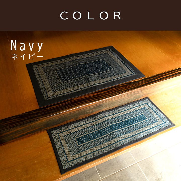 Fランクス 上がり框 玄関マット ネイビー 約35×120cm 夏用 さらさら