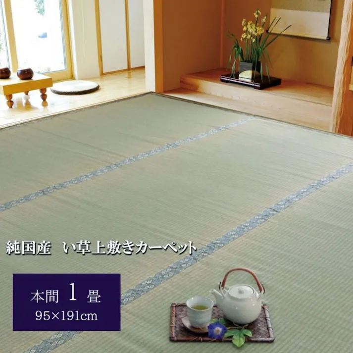 湯沢 カーペット・ラグ 約95×191cm 本間 上敷き ゴザ 1010050015102【別送品】