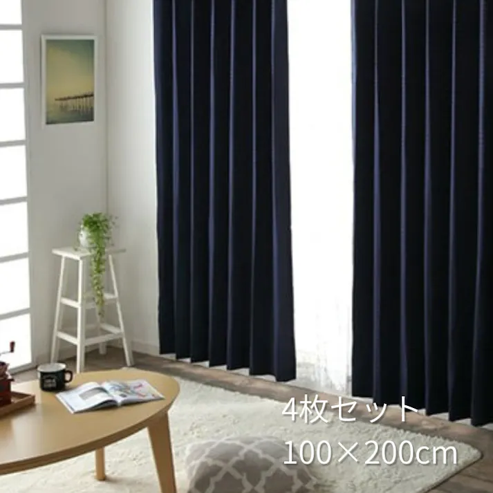 ドレープカーテン ネイビー 約100×200cm 遮光カーテン 省エネ レースカーテン 4Pセット UNI 4548654683188【別送品】