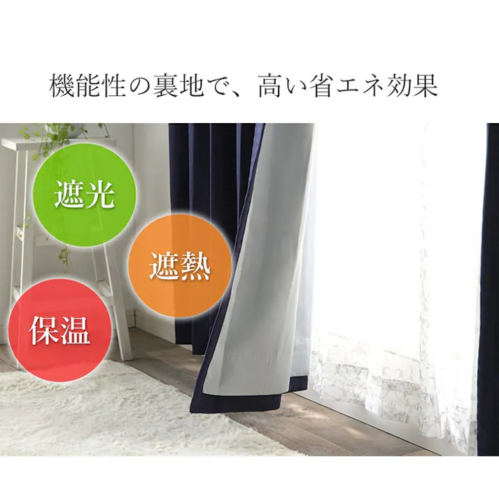 ドレープカーテン ネイビー 約100×200cm 遮光カーテン 省エネ レースカーテン 4Pセット UNI 4548654683188【別送品】