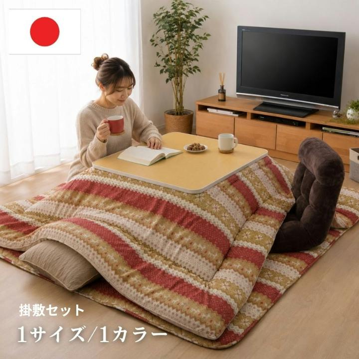 こたつ布団掛敷セット レッド 約190×190cm ノルディック柄 エコ 正方形