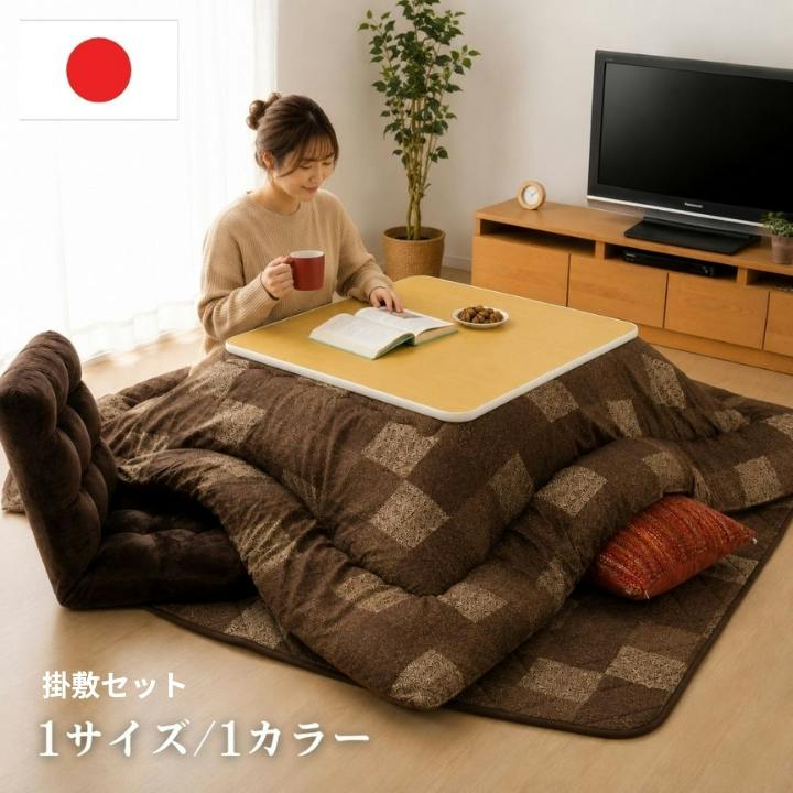 こたつ布団掛敷セット ブラウン 約190×190cm 和モダン柄 エコ 正方形