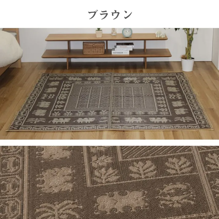 カーペット・ラグ ブラウン 約174×174cm キズ防止 汚れにくい 2畳 シルクロード 4550317034237【別送品】