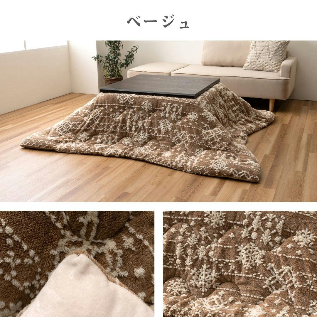 こたつ掛布団 ベージュ 約190×240cm ノルディック柄 エコ 長方形 ルミ