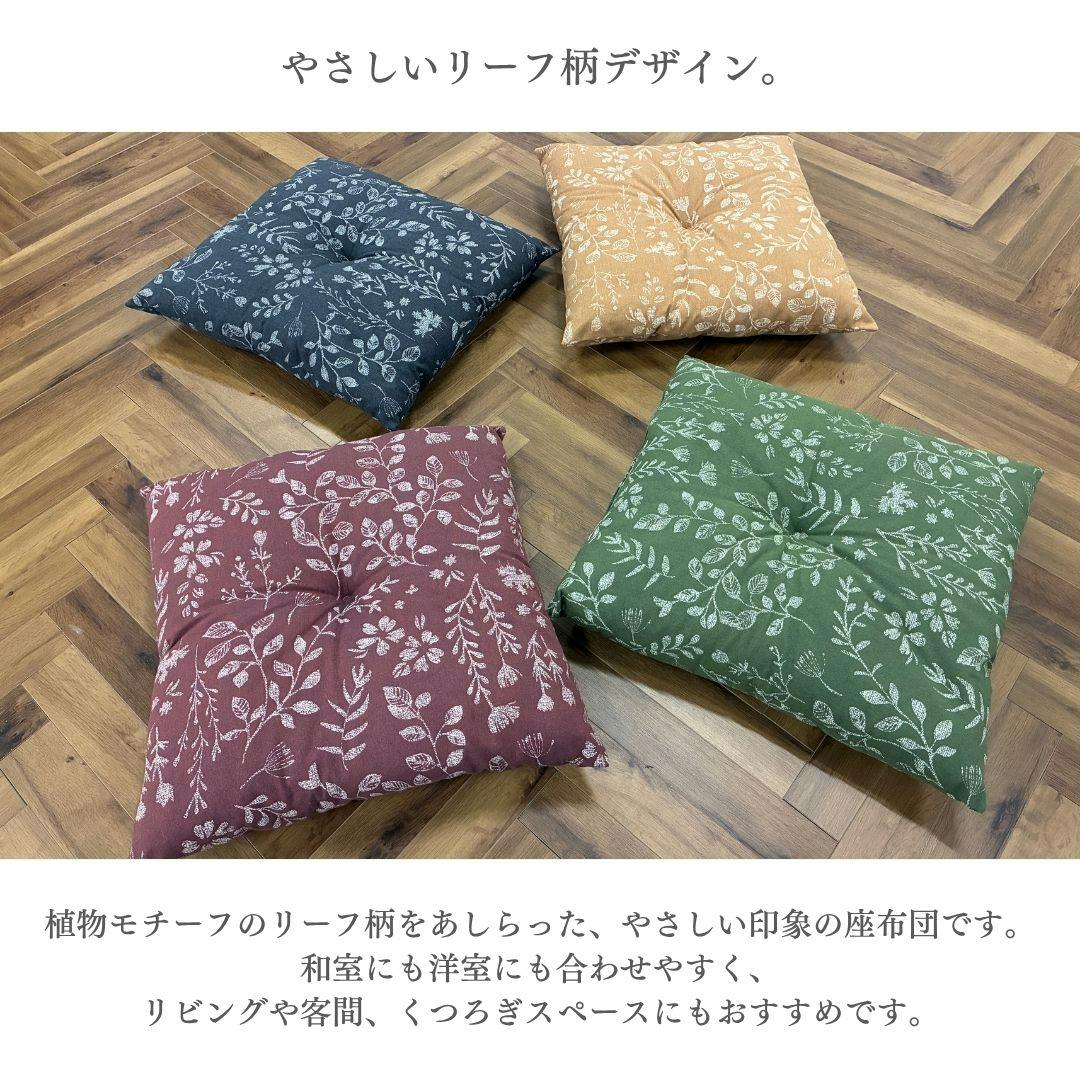 リーフ柄、格子柄のクッション＆座布団カバー 座布団 グレー 約55×59cm リーフ柄 ボリューム 和室 ののは